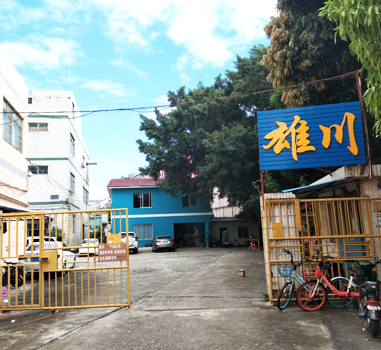 東莞雄川塑料機械有限公司-正門