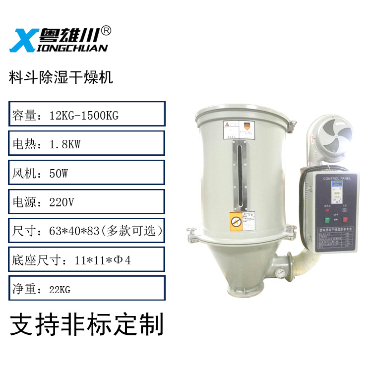 料斗除濕干燥機料斗除濕機